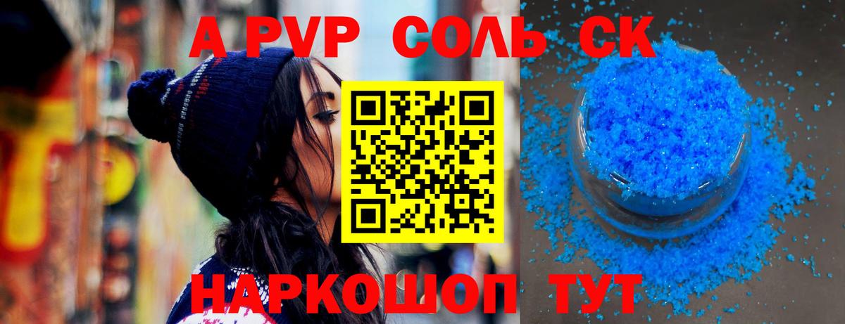 A PVP Crystall Амурск