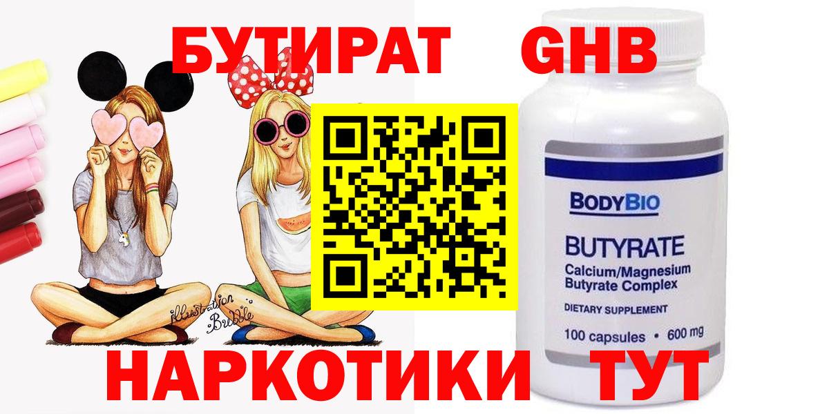 Бутират GHB Амурск