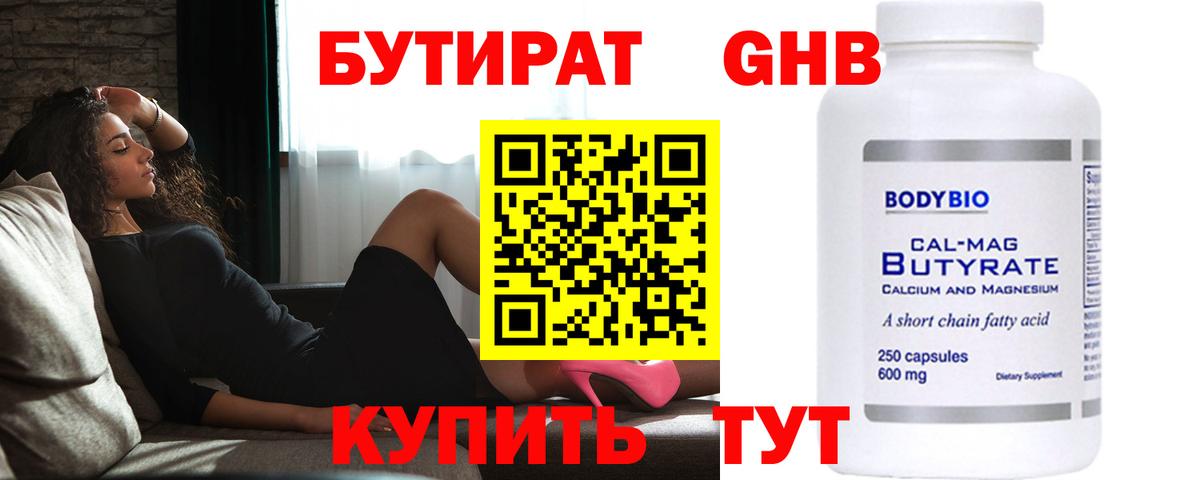 БУТИРАТ 99%  Вход с VPN  Бутират  Амурск 