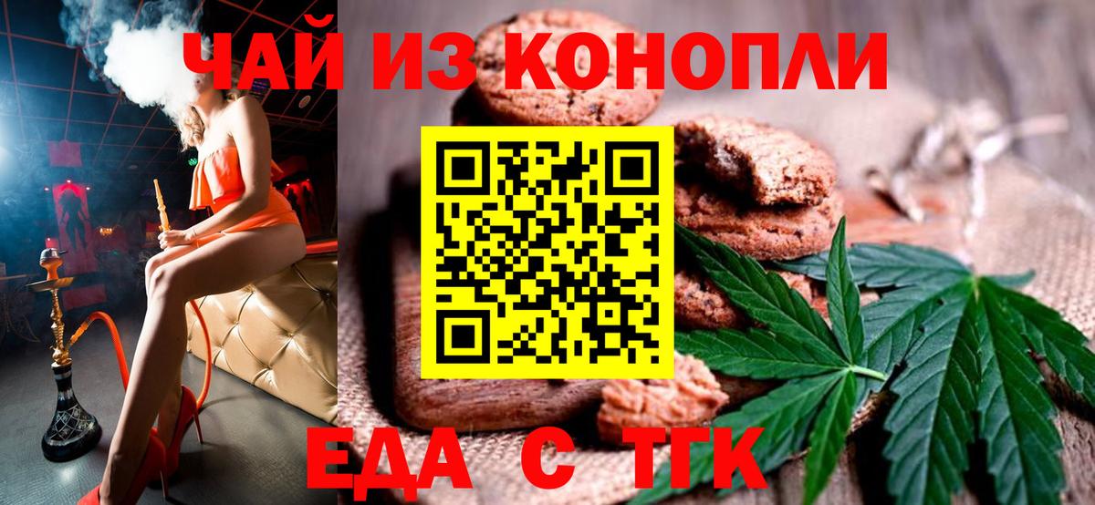 Печенье с ТГК марихуана Амурск