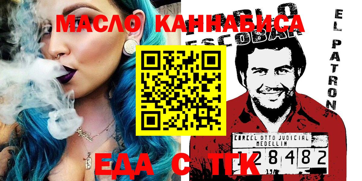 Еда ТГК марихуана  Амурск 