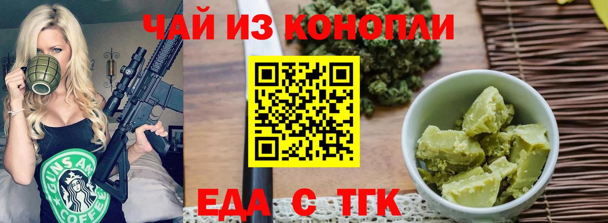 Еда ТГК марихуана  Вход с VPN  Амурск 