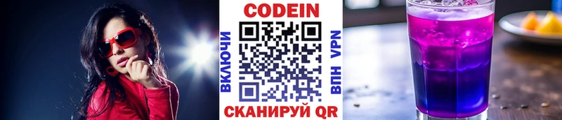 Codein Purple Drank  наркотики  Амурск 