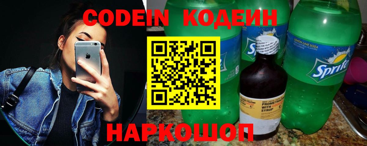 Codein Purple Drank  Вход с VPN  Codein Purple Drank  Амурск 