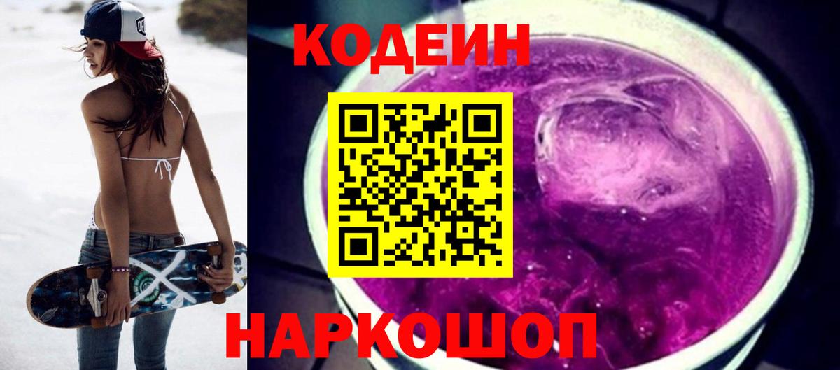 Codein Purple Drank  Амурск 