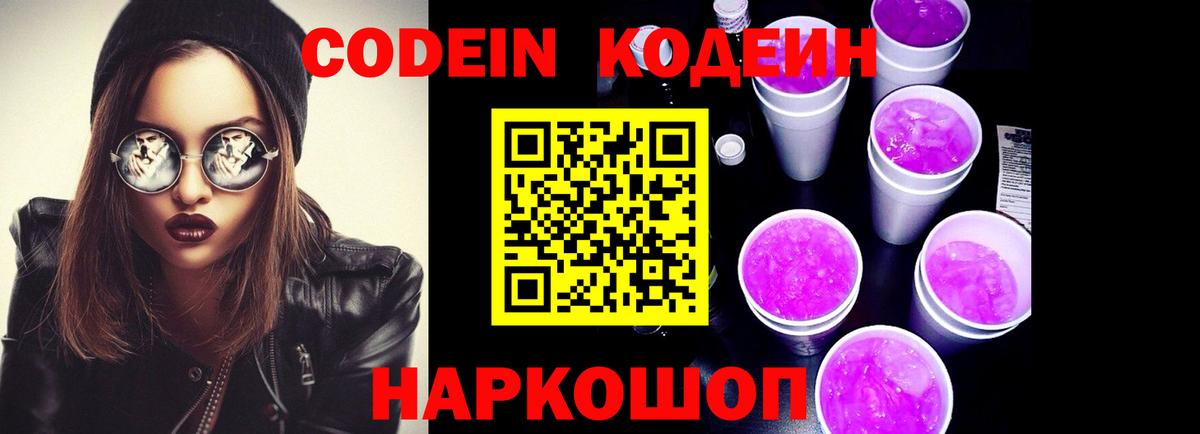 Codein Purple Drank Амурск