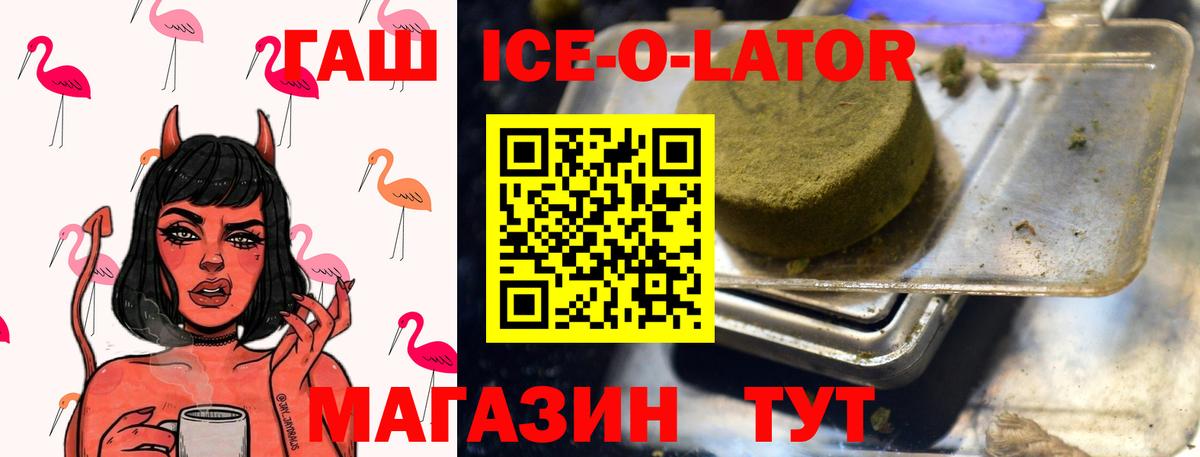 ГАШИШ  Амурск  Гашиш 40% ТГК  ГАШ Ice-O-Lator 