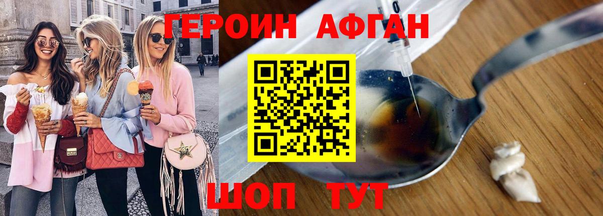 ГЕРОИН гречка Амурск