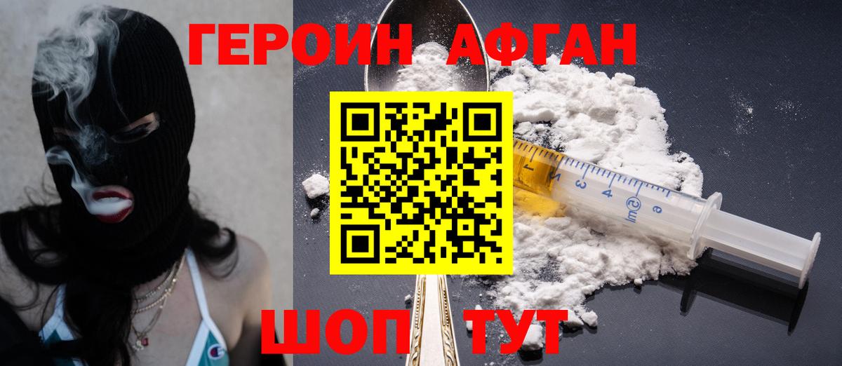Героин белый  Вход с VPN  Амурск 