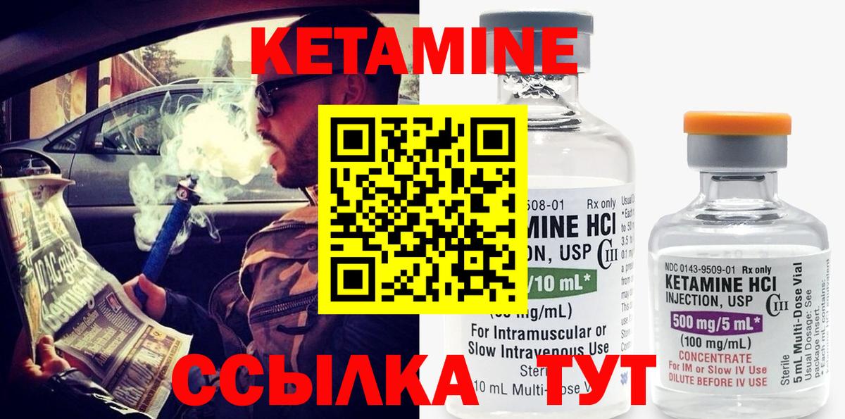 КЕТАМИН ketamine  Вход с VPN  Амурск 