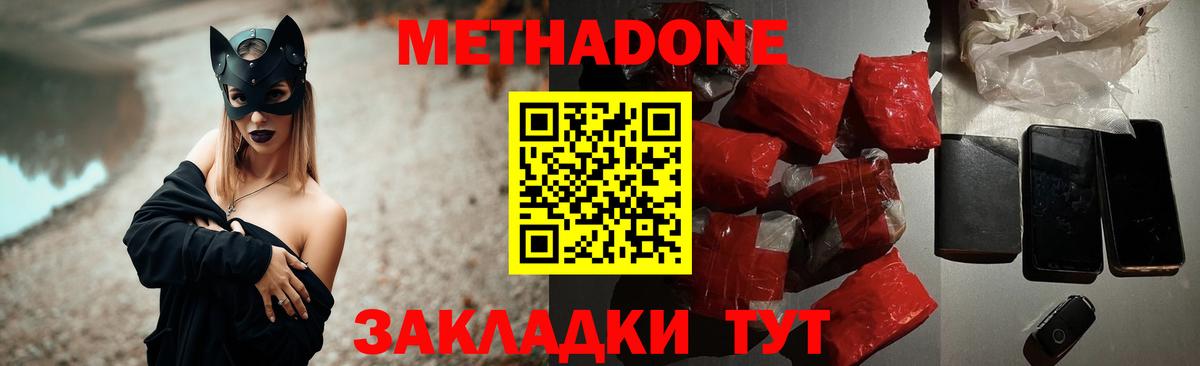 Метадон methadone  Вход с VPN  Амурск  Метадон кристалл 