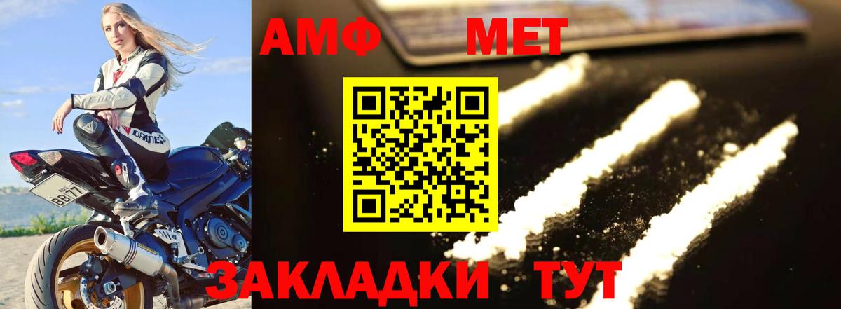 Метамфетамин мет Амурск