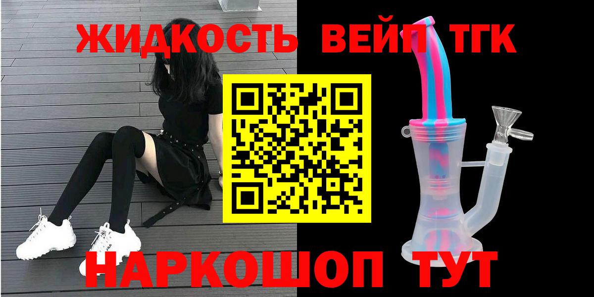 Амурск  Дистиллят ТГК вейп  Вход с VPN 