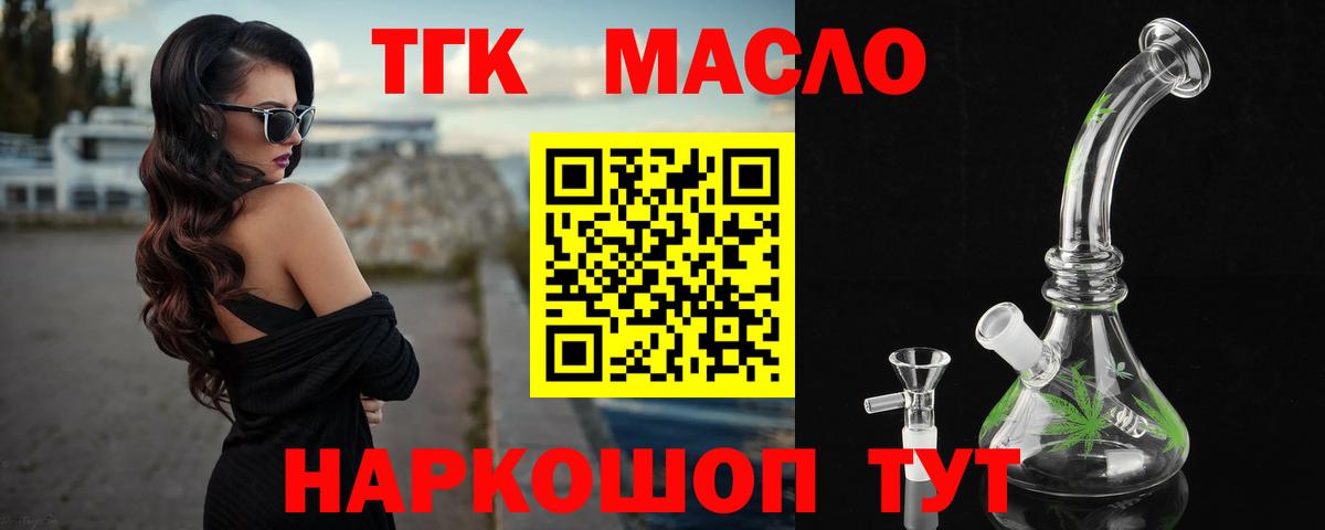 Дистиллят ТГК гашишное масло Амурск